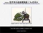 All Japan Shohin-Bonsai Association